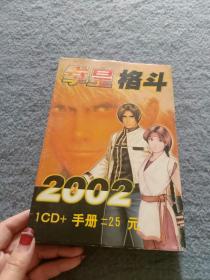 拳皇 格斗2002 1CD+手册