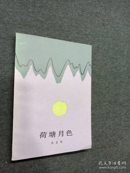 荷塘月色
