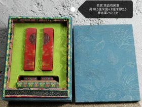名家印章 鸡血石对章 天然材质 雕琢精美 锦盒珍藏 品相完好