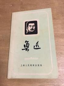 鲁迅画片