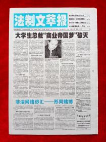 《法制文萃报》2006—8—3，范冰冰  张瑞希  陈峰伟