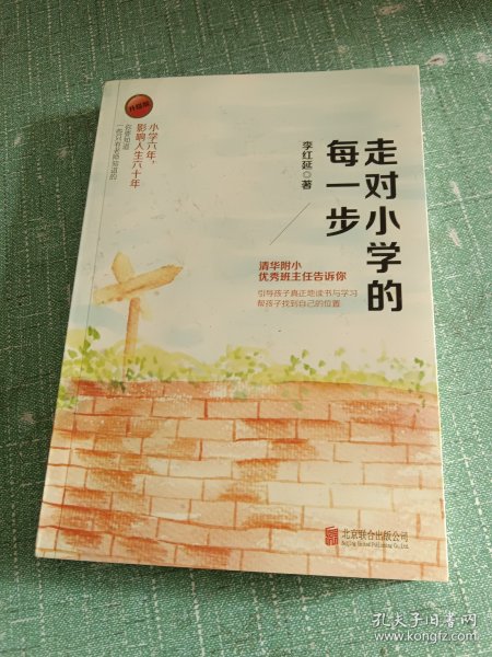 走对小学的每一步·升级版