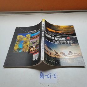 数码单反摄影完全学习手册