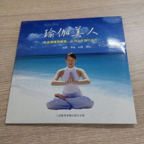 瑜伽美人dvd