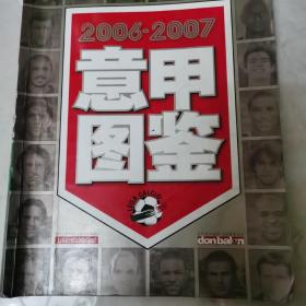 足球周刊2006意甲西甲特刊