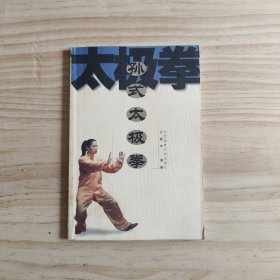 孙式太极拳