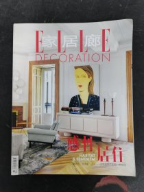 家居廊 2023年 3月刊 總第222期 感性居住 雜志