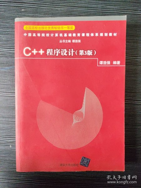 C++程序设计（第3版）