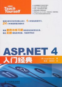 全新正版ASP.NET 4入门经典9787115249685