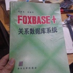 关系数据库系统