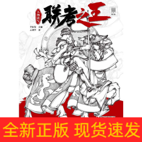 聯(lián)考之王(人物速寫)/敲門磚