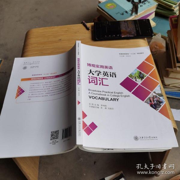 博观实用英语：大学英语词汇