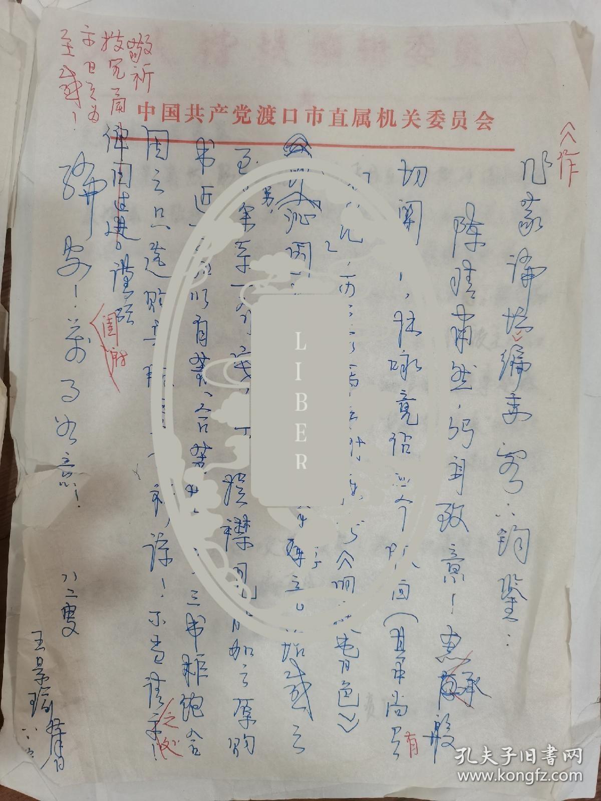中国近代史学会第一、二届理事王景瑜先生手稿及相关信件（手写的有40多张），打印资料有几十张