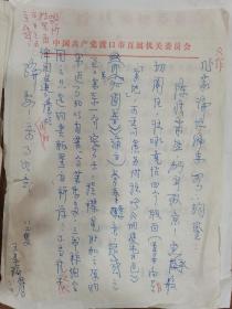 中国近代史学会第一、二届理事王景瑜先生手稿及相关信件（手写的有40多张），打印资料有几十张