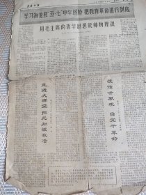 1970年长春日报，海龙县五七中学