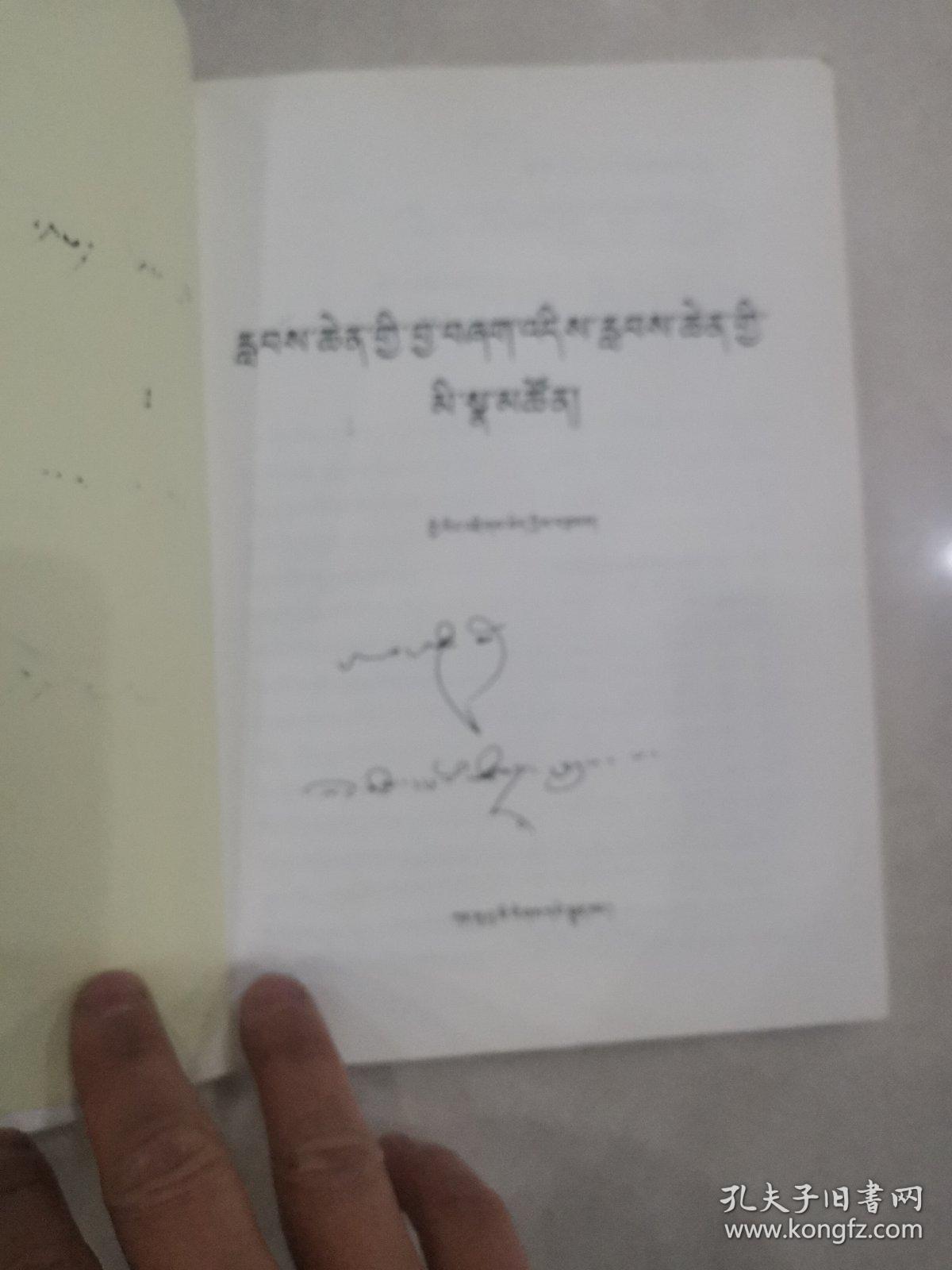 吉美坚赞民族职业学校校史 : 1994～2014 : 藏文