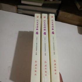 最美书香（全三册）