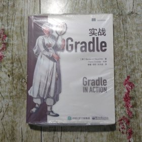 实战Gradle