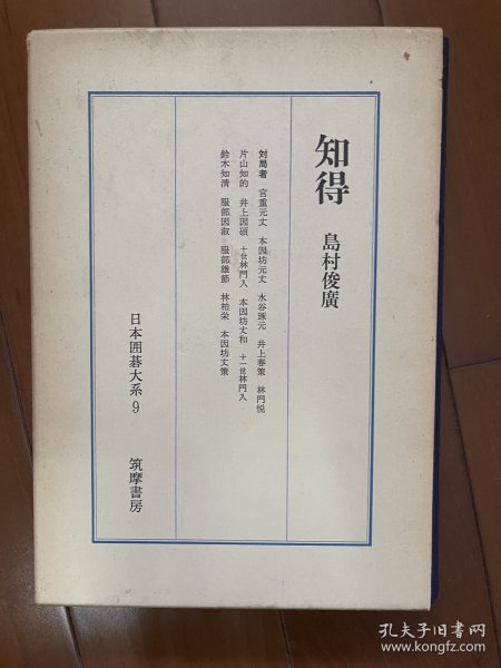日文原版 日本围棋大系十八卷精装本 9 经典日文原版围棋巨著 知得