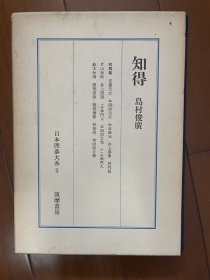 日文原版 日本围棋大系十八卷精装本 9 经典日文原版围棋巨著 知得