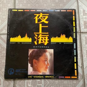 黑胶唱片：曹燕珍夜上海