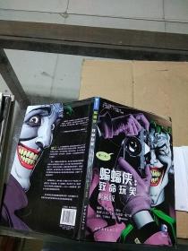 蝙蝠侠 致命玩笑