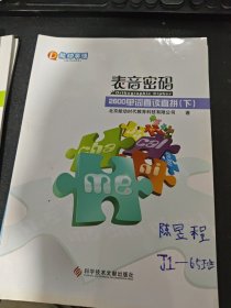 能动英语：表音密码 表音密码基础+2600单词直读直拼上中下+workbook 1、2 全6册合售