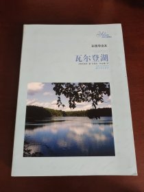 瓦尔登湖