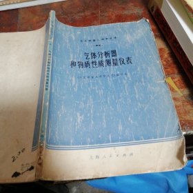 气体分析器和物质性质测量仪表（品相看图和描述下单）