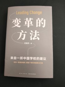 变革的方法
