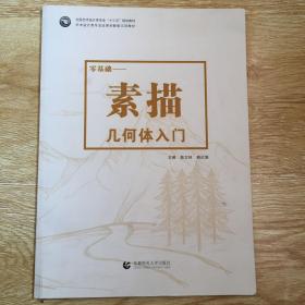 零基础 素描几何体入门