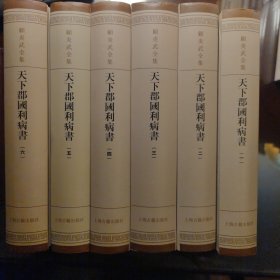天下郡国利病书（顾炎武全集）精装全六册