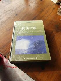 搏擊壯歌