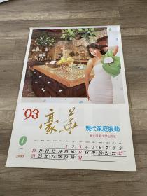 豪华现代家庭装饰 1993年挂历 港台女明星插图 甄妮封面 邓丽君 林青霞 米雪 利智 叶倩文等等明星插图