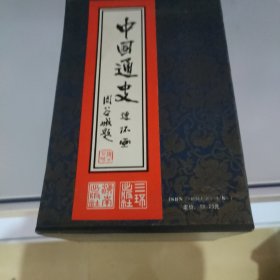 连环画，中国通史，全8册