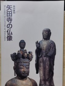 矢田寺の佛像 : 特別陳列