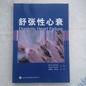 舒张性心衰