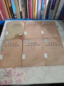 北洋军阅统治时期史话（2、3、4、5、6、8）六册合售