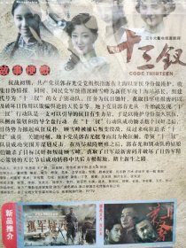 三十六集电视连续剧《代号十三钗 DVD 》2碟完整版（韩雪，李超，张北北，徐百卉，李竹，孙亚男主演）