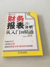 财务报表分析从入门到精通