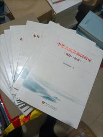 中华人民共和国简史（1949—2019）中宣部2019年主题出版重点出版物《新中国70年》的简明读本