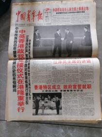 中国青年报（1997年7月第8818-8835期，中间缺第8821期 ）共17期