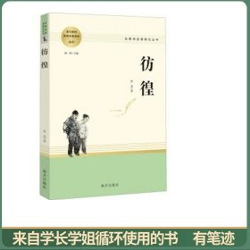 人教系列 鲁迅 呐喊+彷徨