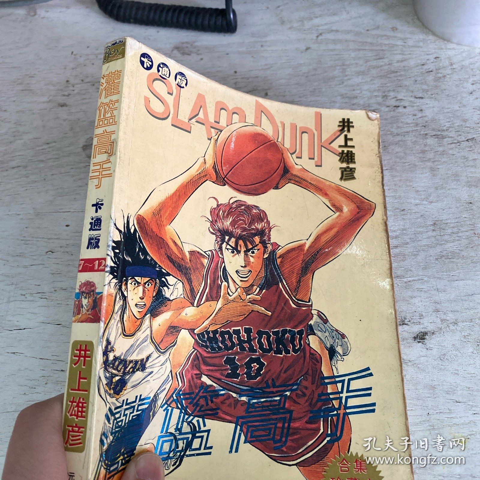 灌篮高手（7-12）