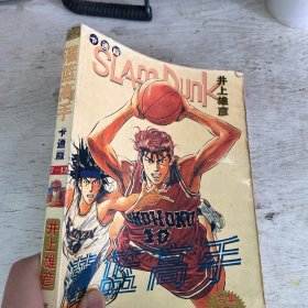 灌篮高手（7-12）