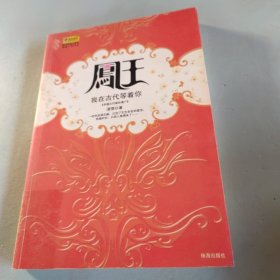 凤王，我在古代等着你