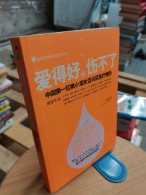 爱得好，伤不了：中国第一红娘小龙女百问百答疗情伤