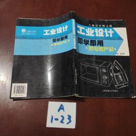 工業(yè)設(shè)計即學即用。家電類產(chǎn)品