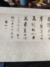 散页美术资料（印刷品）———书画——-行书横幅【启功】，菊雀【许占志】，凝视【罗文华】2043