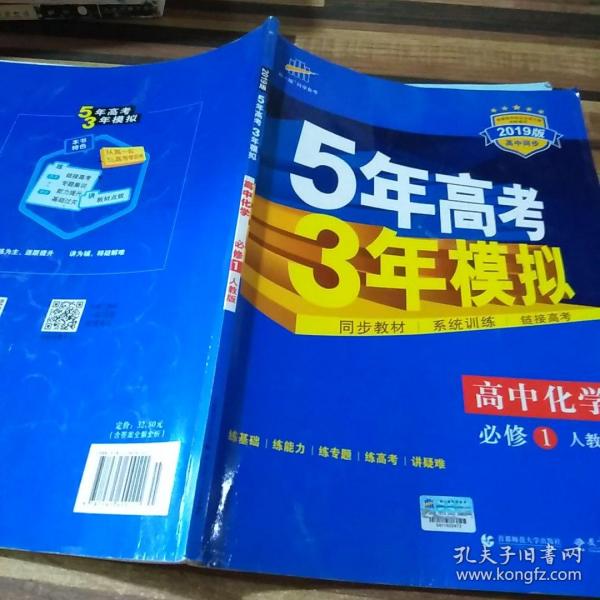 2015高中同步新课标·5年高考3年模拟·高中化学·必修1·RJ（人教版）